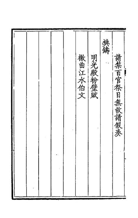 [下载][钦定全唐文]一百八十_童诰.pdf