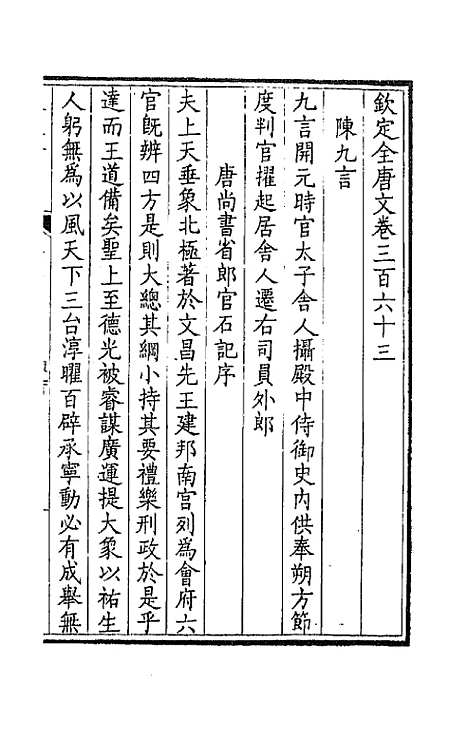 [下载][钦定全唐文]一百八十_童诰.pdf