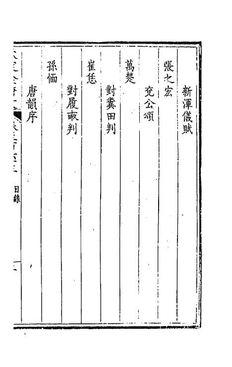 [下载][钦定全唐文]一百八十一_童诰.pdf