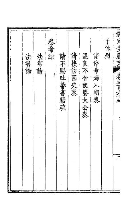 [下载][钦定全唐文]一百八十一_童诰.pdf