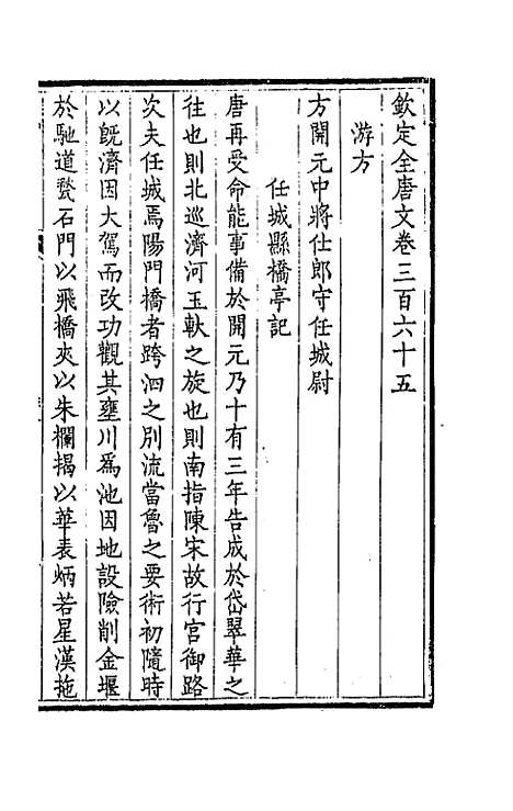 [下载][钦定全唐文]一百八十一_童诰.pdf