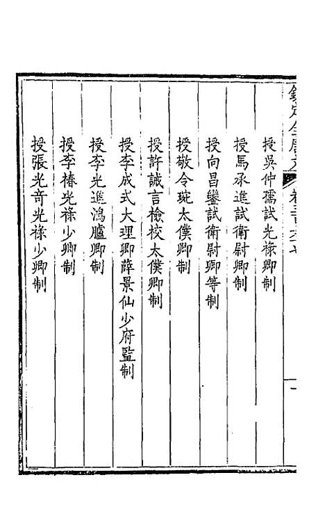 [下载][钦定全唐文]一百八十二_童诰.pdf