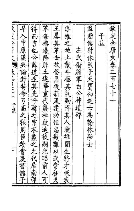 [下载][钦定全唐文]一百八十四_童诰.pdf