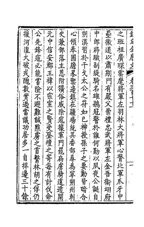 [下载][钦定全唐文]一百八十四_童诰.pdf