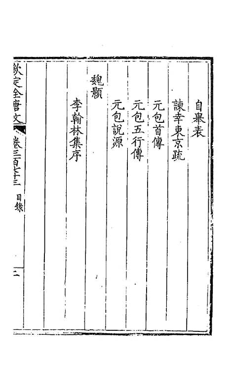 [下载][钦定全唐文]一百八十五_童诰.pdf