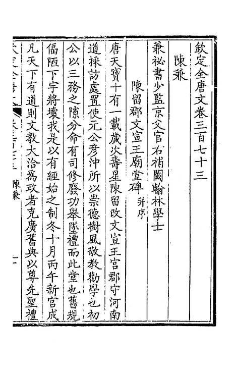 [下载][钦定全唐文]一百八十五_童诰.pdf