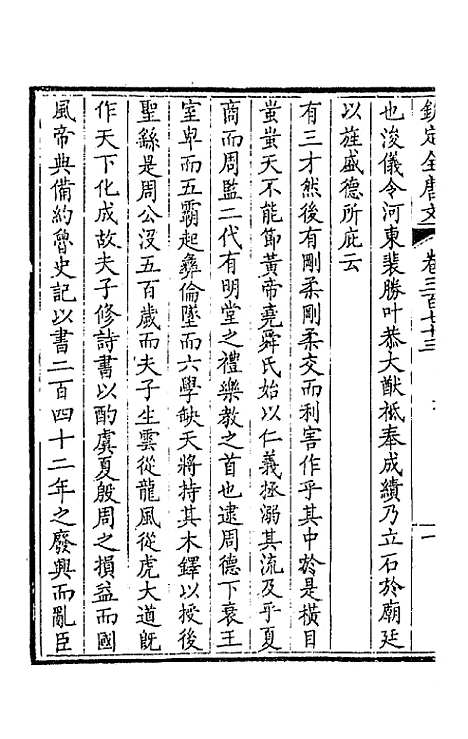 [下载][钦定全唐文]一百八十五_童诰.pdf