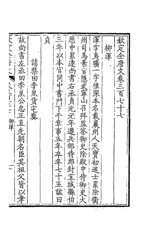 [下载][钦定全唐文]一百八十七_童诰.pdf