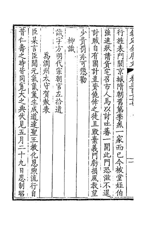 [下载][钦定全唐文]一百八十七_童诰.pdf