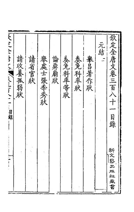 [下载][钦定全唐文]一百八十九_童诰.pdf