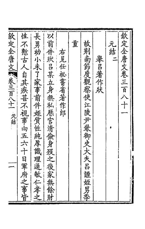 [下载][钦定全唐文]一百八十九_童诰.pdf