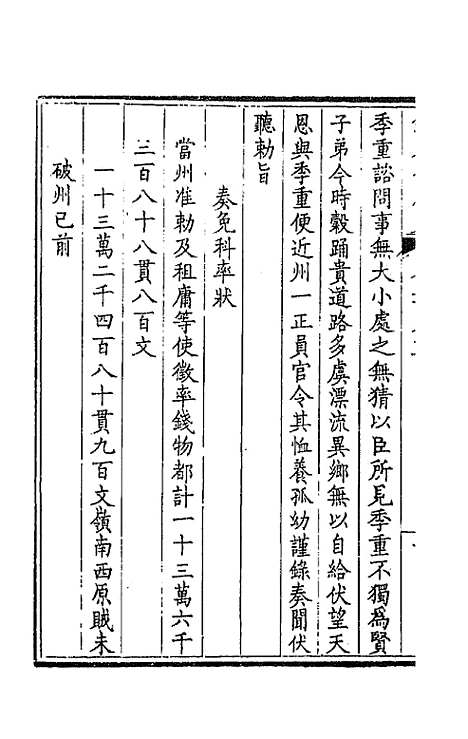 [下载][钦定全唐文]一百八十九_童诰.pdf