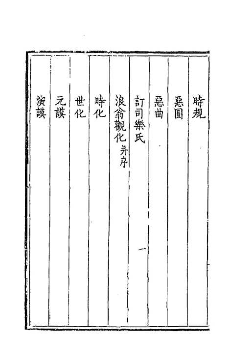 [下载][钦定全唐文]一百九十_童诰.pdf