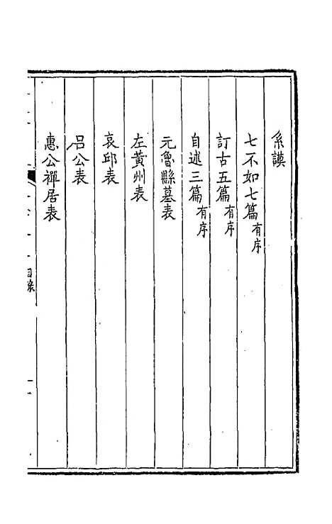 [下载][钦定全唐文]一百九十_童诰.pdf