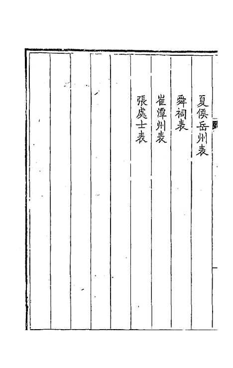 [下载][钦定全唐文]一百九十_童诰.pdf