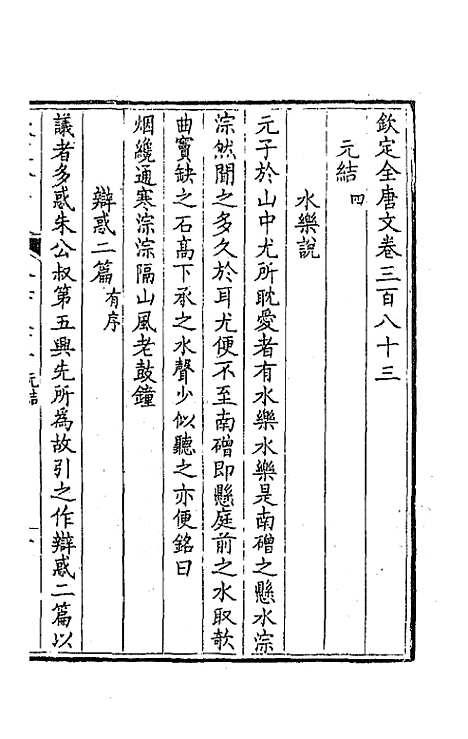 [下载][钦定全唐文]一百九十_童诰.pdf