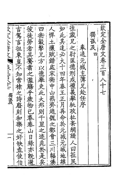 [下载][钦定全唐文]一百九十二_童诰.pdf