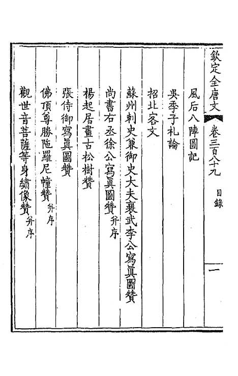 [下载][钦定全唐文]一百九十三_童诰.pdf