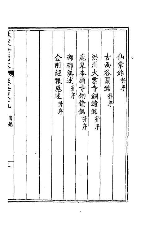 [下载][钦定全唐文]一百九十三_童诰.pdf