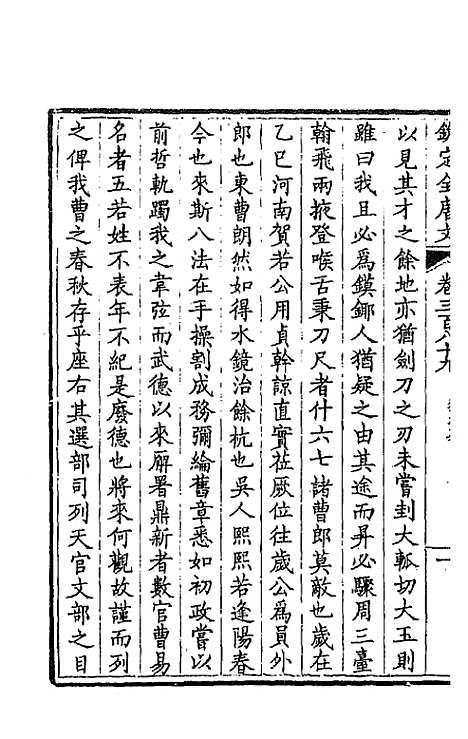 [下载][钦定全唐文]一百九十三_童诰.pdf