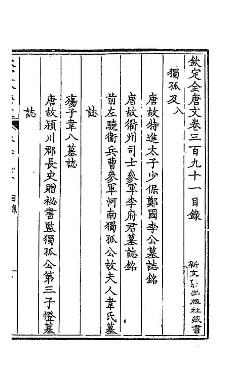 [下载][钦定全唐文]一百九十四_童诰.pdf