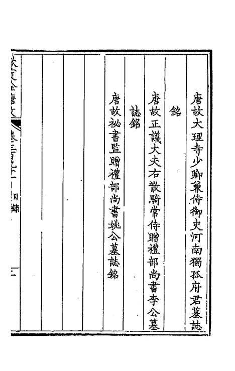 [下载][钦定全唐文]一百九十四_童诰.pdf