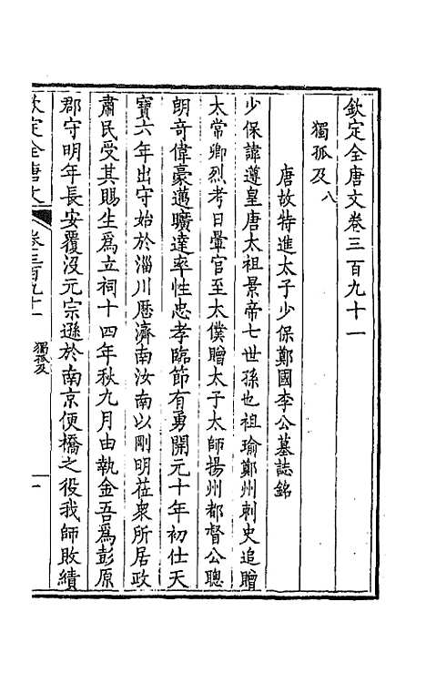 [下载][钦定全唐文]一百九十四_童诰.pdf