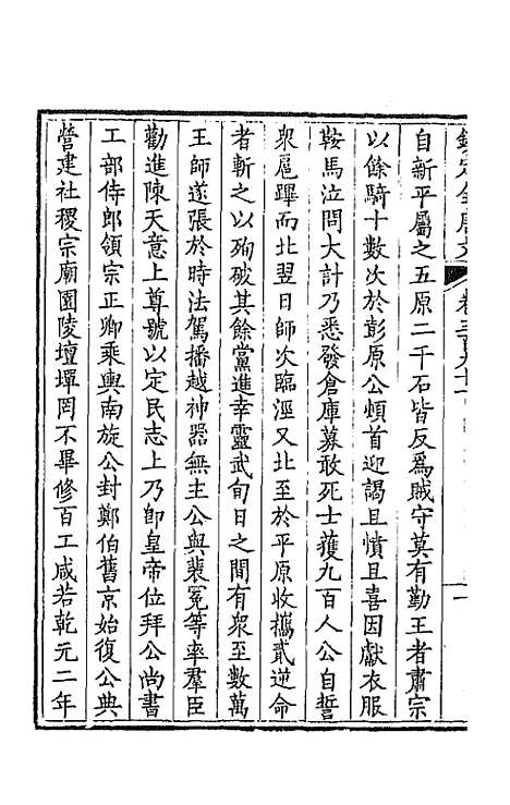 [下载][钦定全唐文]一百九十四_童诰.pdf