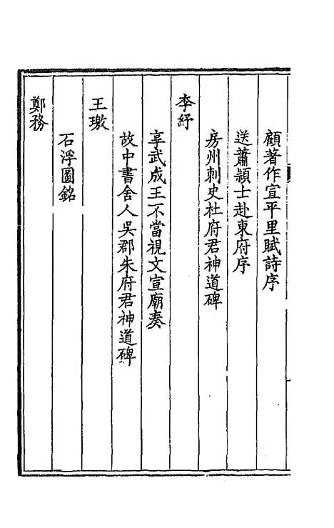 [下载][钦定全唐文]一百九十六_童诰.pdf