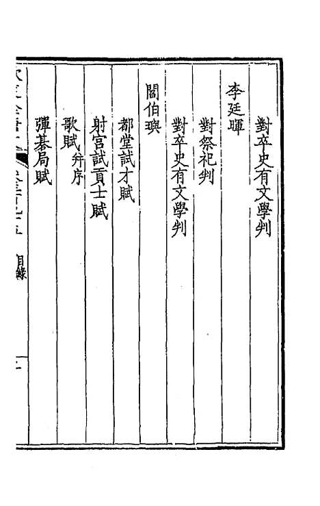 [下载][钦定全唐文]一百九十六_童诰.pdf