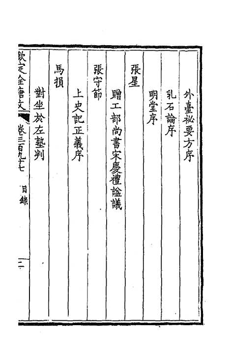 [下载][钦定全唐文]一百九十七_童诰.pdf