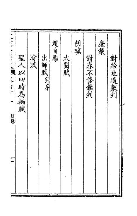 [下载][钦定全唐文]一百九十九_童诰.pdf