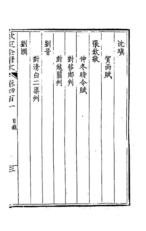 [下载][钦定全唐文]一百九十九_童诰.pdf