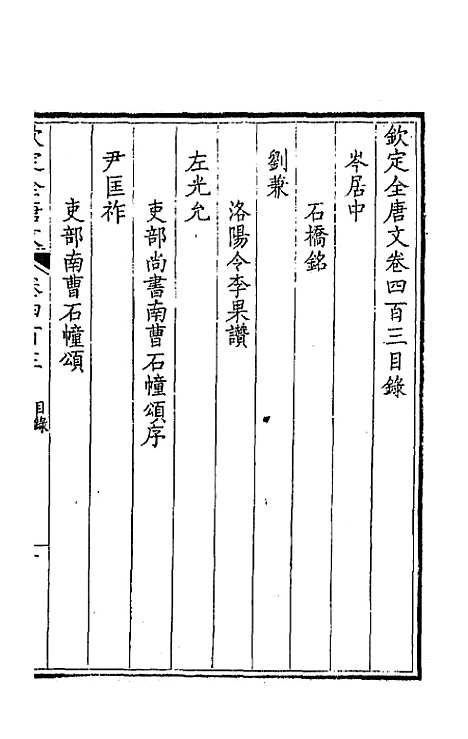 [下载][钦定全唐文]二百_童诰.pdf