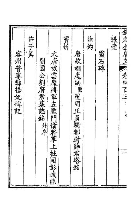 [下载][钦定全唐文]二百_童诰.pdf