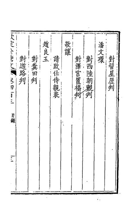 [下载][钦定全唐文]二百_童诰.pdf