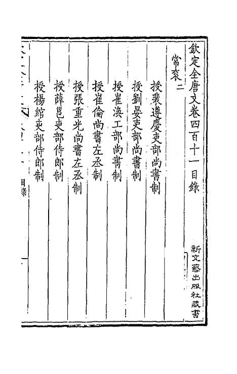 [下载][钦定全唐文]二百四_童诰.pdf