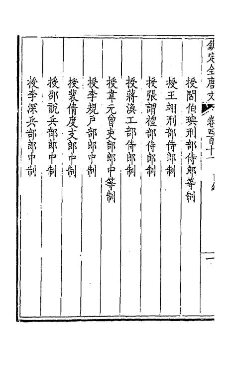 [下载][钦定全唐文]二百四_童诰.pdf