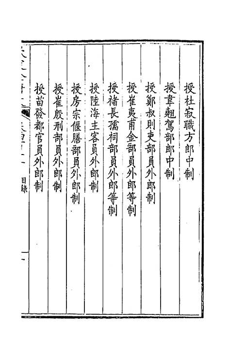 [下载][钦定全唐文]二百四_童诰.pdf