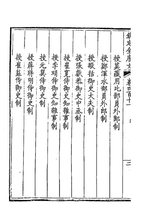 [下载][钦定全唐文]二百四_童诰.pdf