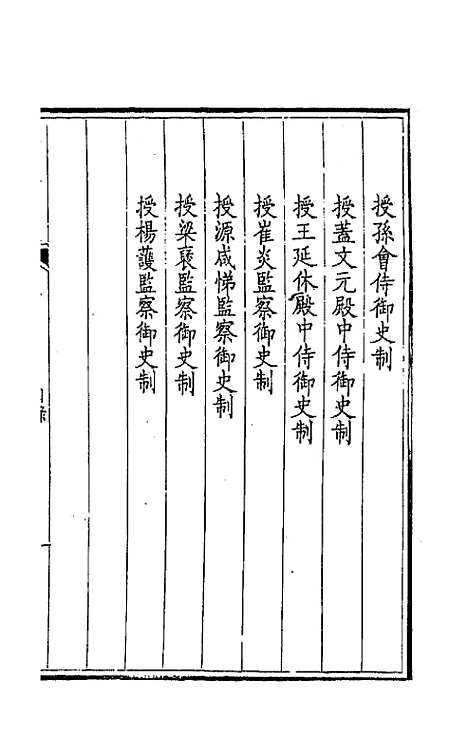 [下载][钦定全唐文]二百四_童诰.pdf