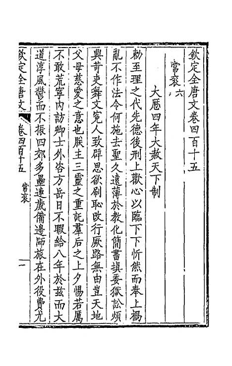 [下载][钦定全唐文]二百六_童诰.pdf