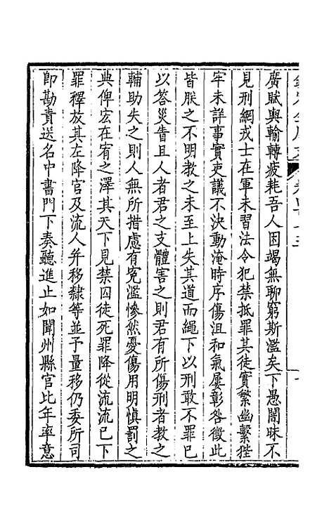 [下载][钦定全唐文]二百六_童诰.pdf