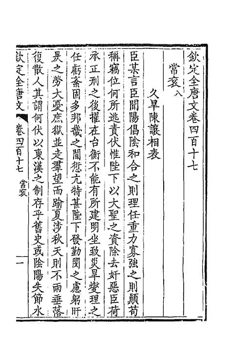 [下载][钦定全唐文]二百七_童诰.pdf