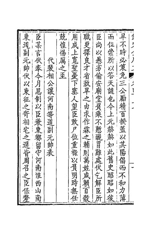 [下载][钦定全唐文]二百七_童诰.pdf