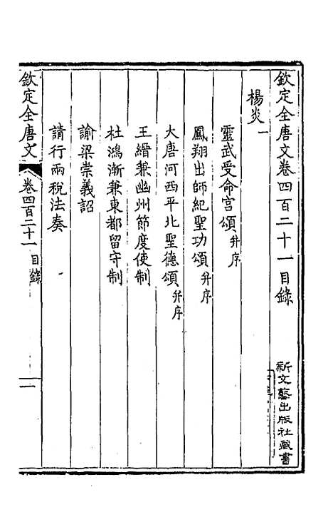 [下载][钦定全唐文]二百九_童诰.pdf