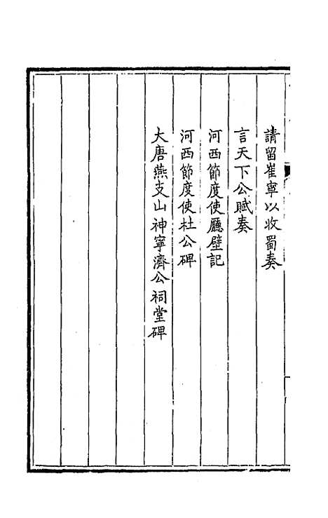 [下载][钦定全唐文]二百九_童诰.pdf