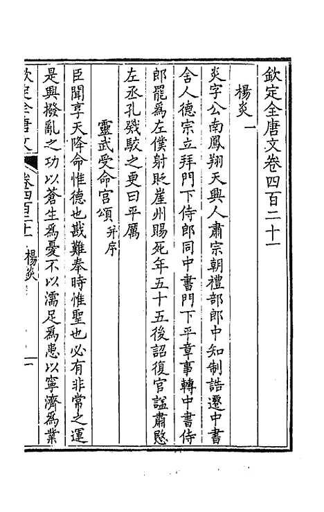 [下载][钦定全唐文]二百九_童诰.pdf