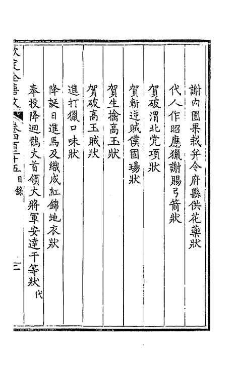 [下载][钦定全唐文]二百十一_童诰.pdf