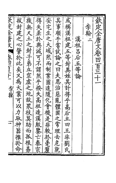 [下载][钦定全唐文]二百十四_童诰.pdf